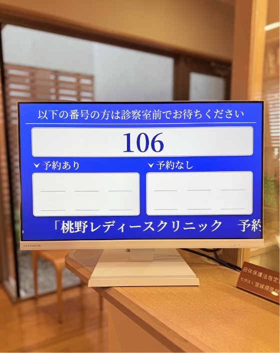 予約制で待ち時間短縮